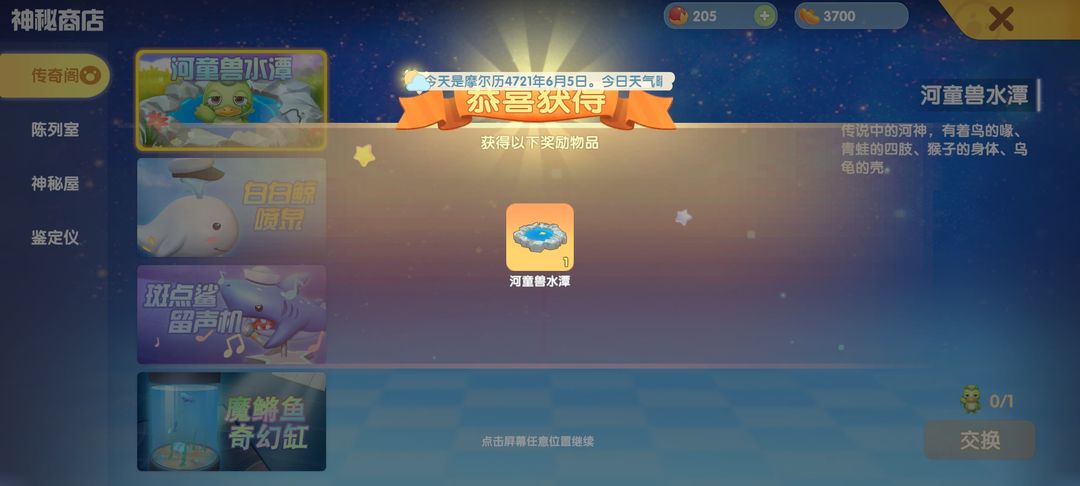 摩尔庄园河童怎么钓出来