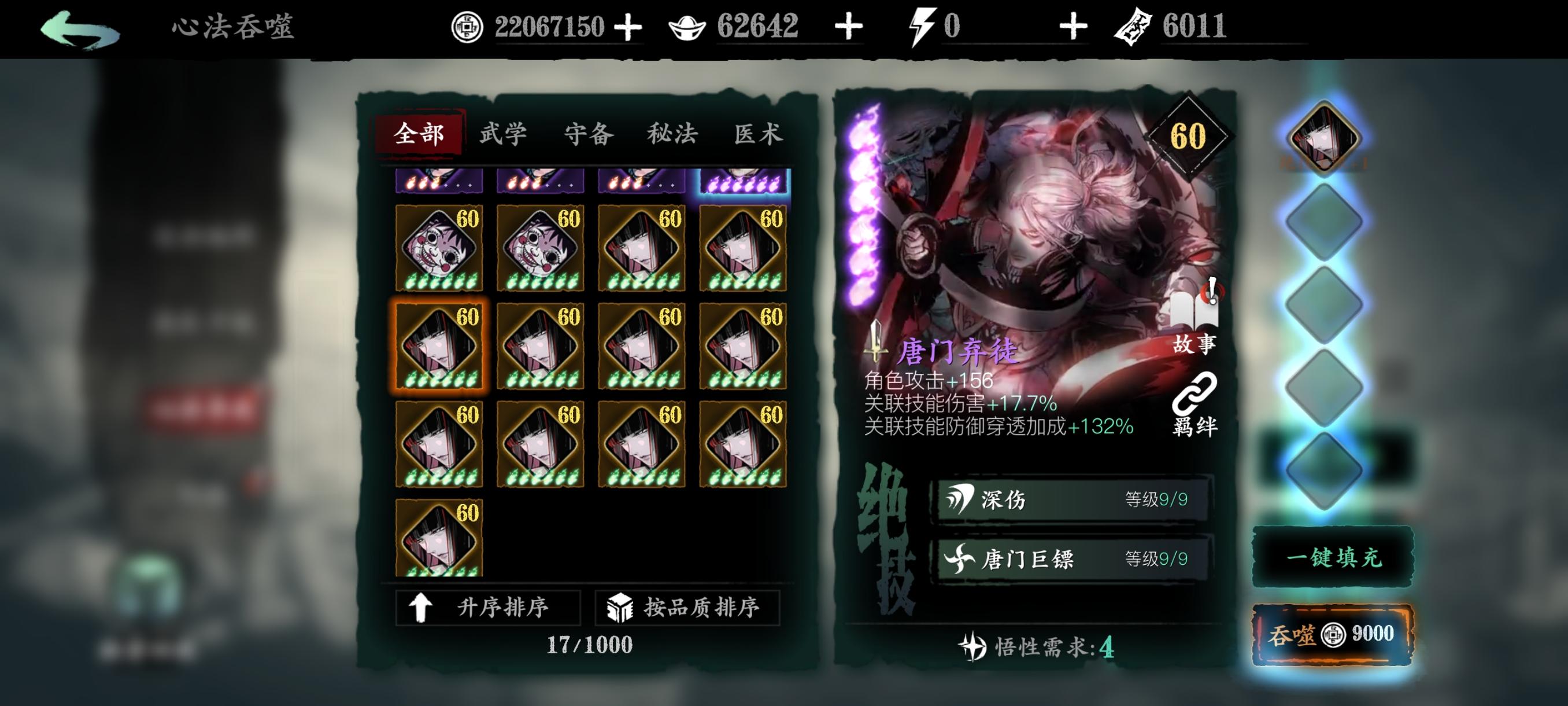 影之刃3心法突破用什么狗粮