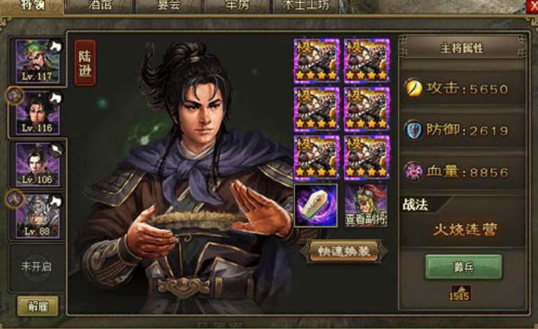 攻城掠地陆逊穿什么装