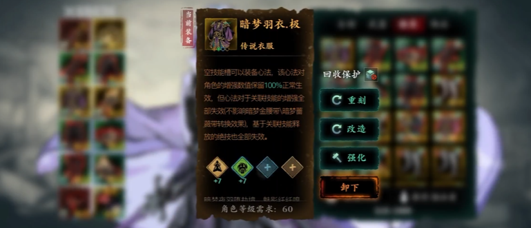 影之刃3羽衣搭配什么