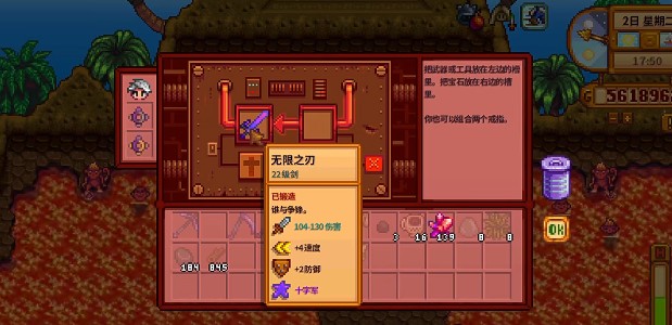 星露谷物语武器锻造系统有哪些玩法