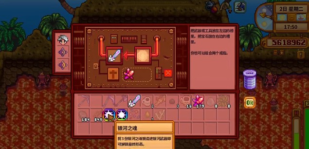 星露谷物语武器锻造系统有哪些玩法