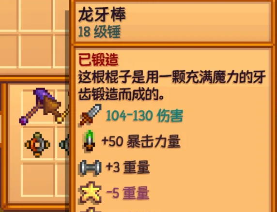 星露谷物语龙牙附魔的效果怎么样