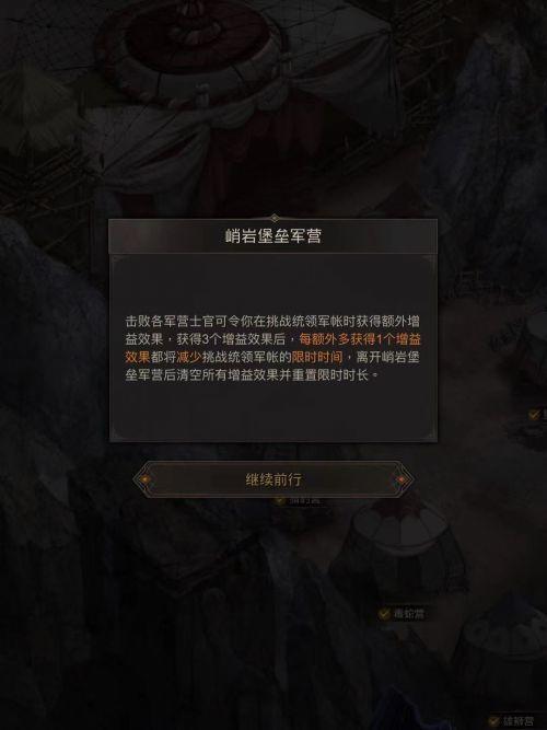 地下城堡3峤岩堡垒军营怎么开启