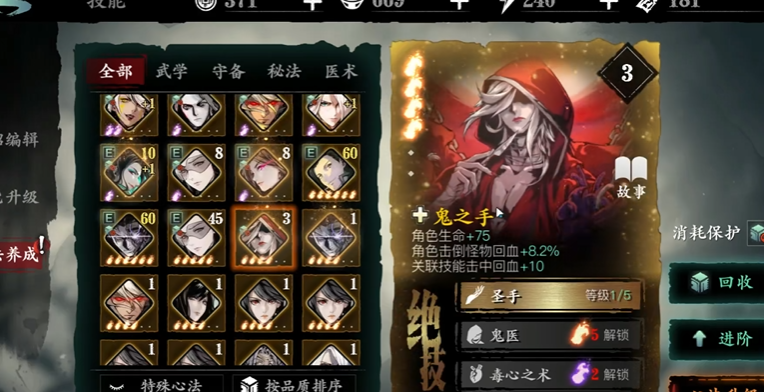 影之刃3心法解锁技能怎么升级