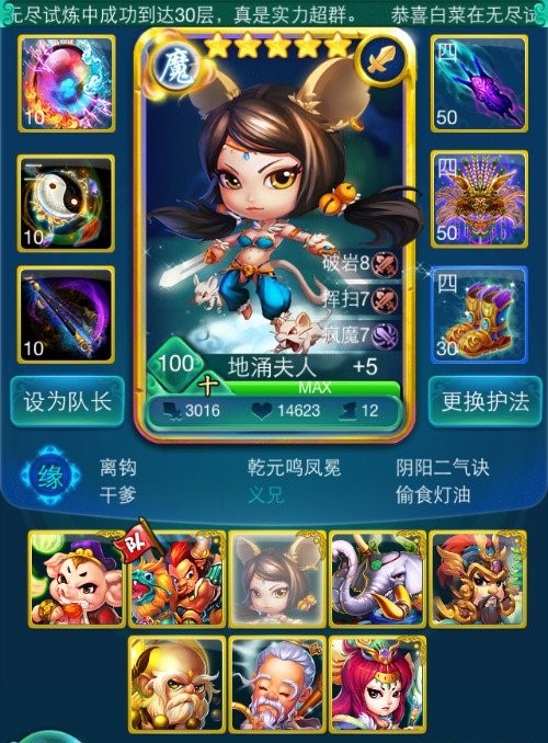 迷你西游四星战阵容怎么搭配