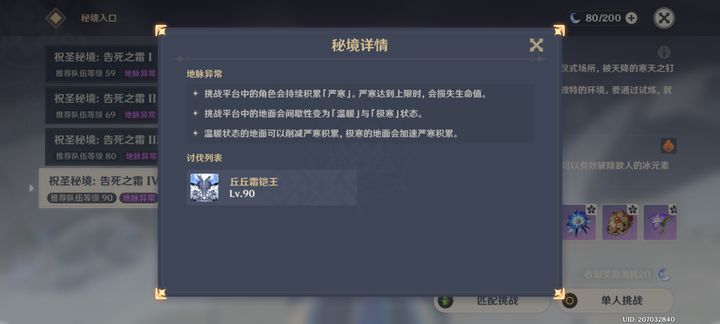 原神90冰水本怎么打