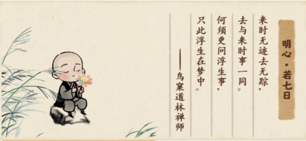 桃源深处有人家明心若第七日