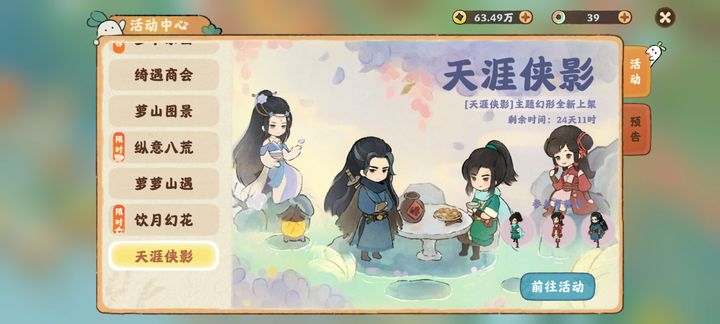 桃源深处有人家怎么获得永久幻形