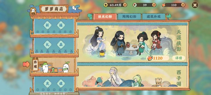 桃源深处有人家怎么获得永久幻形
