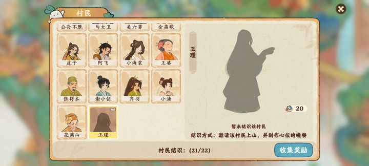 桃源深处有人家怎么结识玉瑾