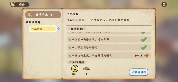 桃源深处有人家支线任务怎么做