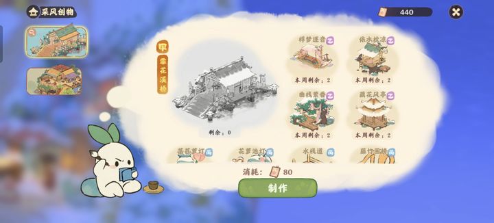 桃源深处有人家创物怎么用