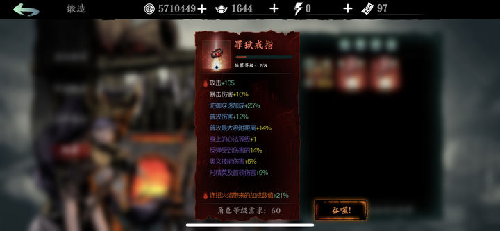 影之刃3宗师罪业装备怎么获得