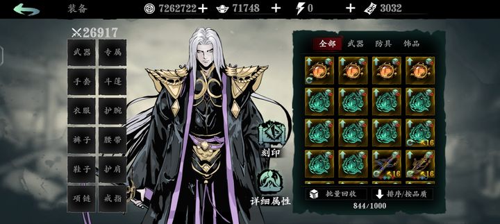 影之刃3宗师罪业装备怎么获得