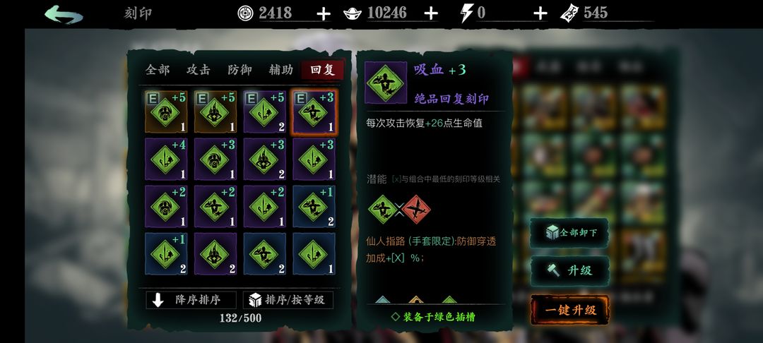 影之刃3吸血刻印怎么获得