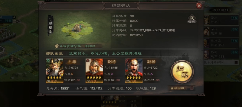 三国志战略版如何连续扫荡