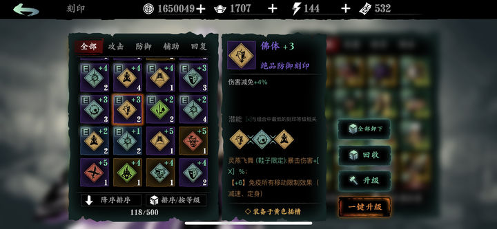 影之刃3佛体在哪刷