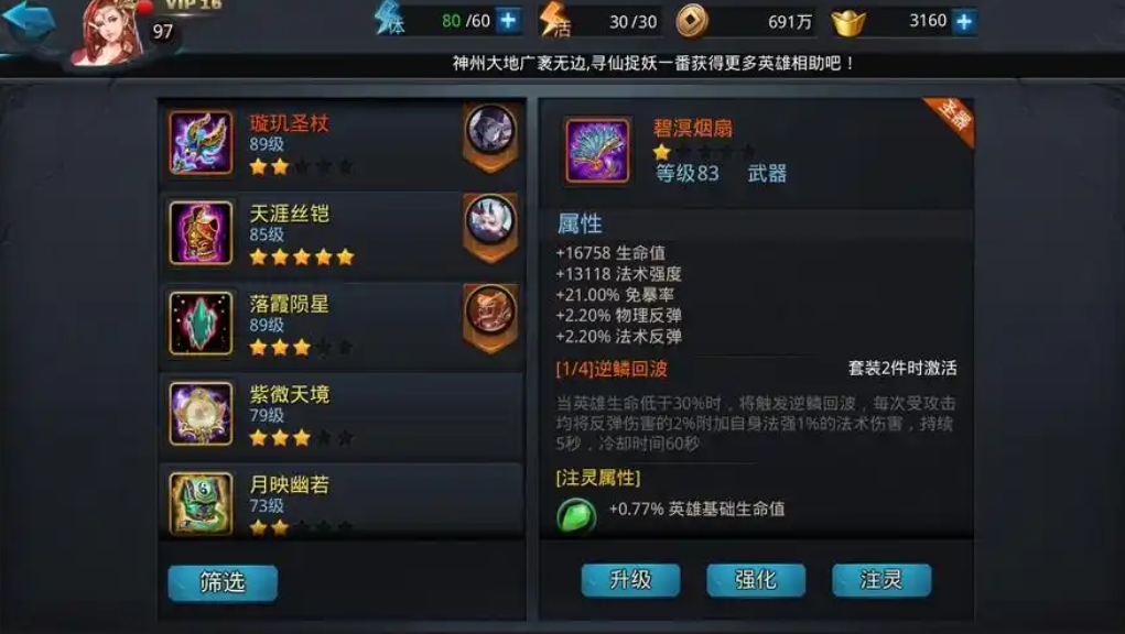 乱斗西游什么圣器好