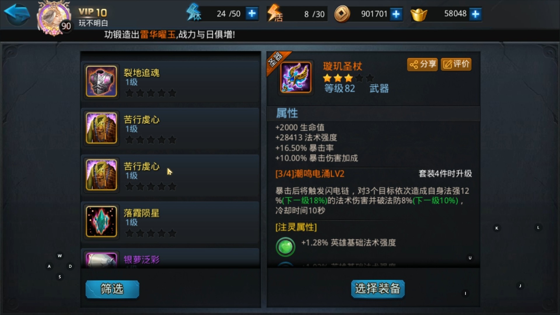 乱斗西游什么圣器好