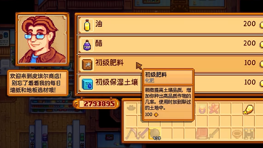 星露谷物语农作物的肥料都有哪些特性