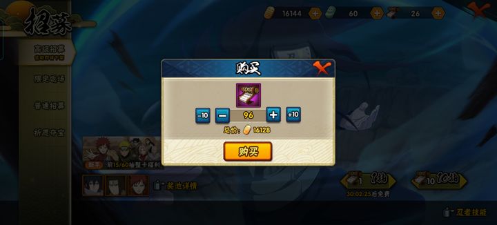 火影忍者怎么领宁次