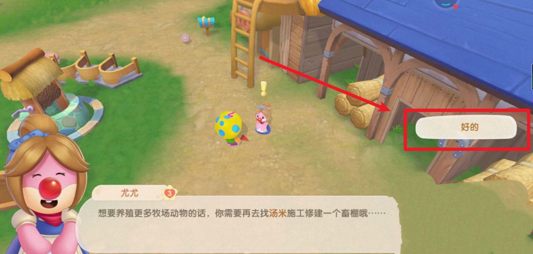 摩尔庄园怎么建畜牧小屋