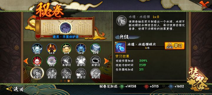 火影忍者最好带什么秘卷