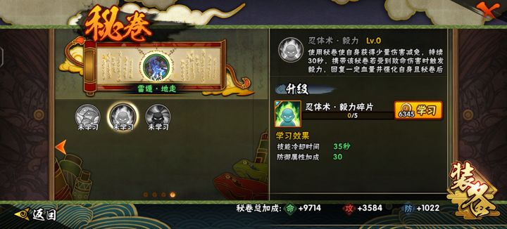 火影忍者最好带什么秘卷