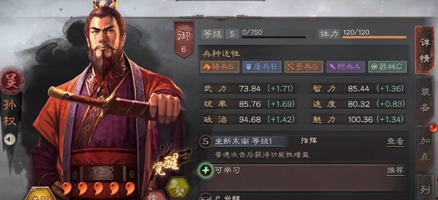 三国志战略版孙权枪怎么配