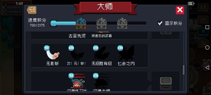 元气骑士成就无影斩怎么获得