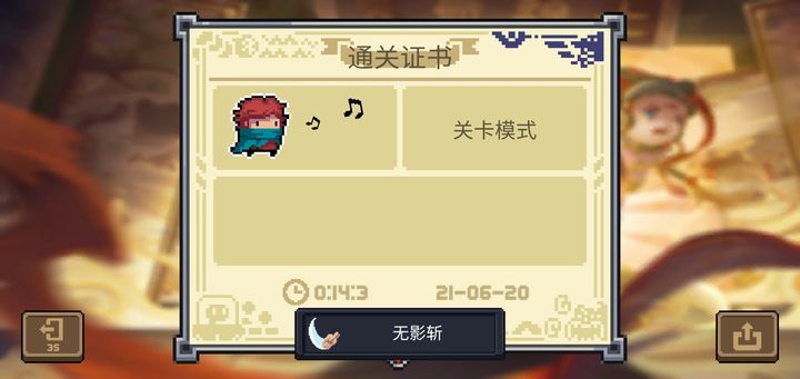 元气骑士成就无影斩怎么获得