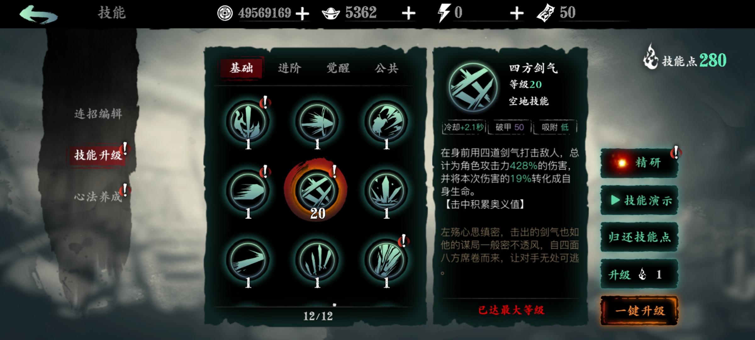 影之刃3左殇技能链怎么搭配