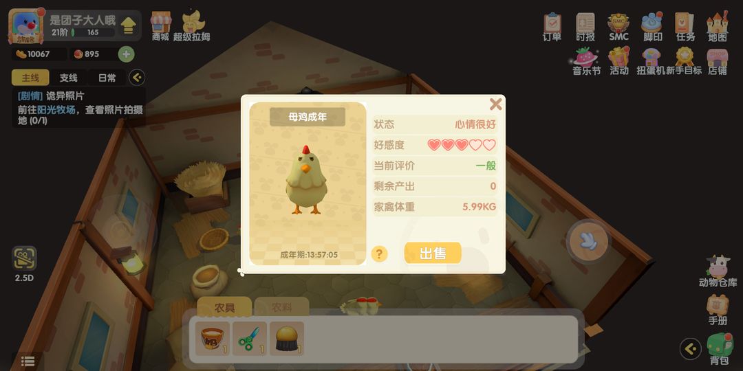 摩尔庄园怎么解锁畜栏