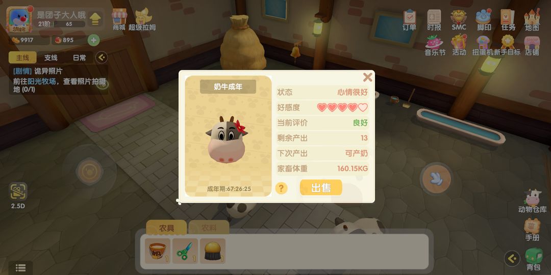 摩尔庄园怎么解锁畜栏