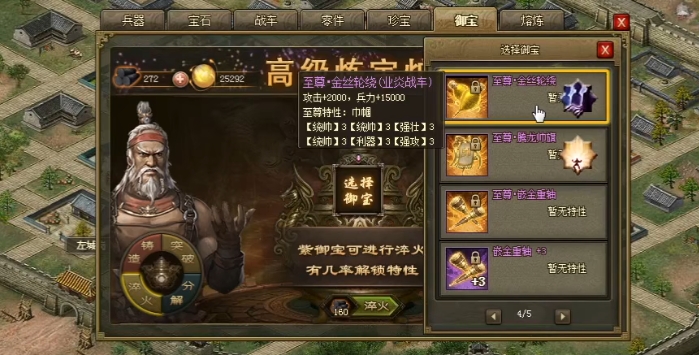 攻城掠地御宝在哪装备