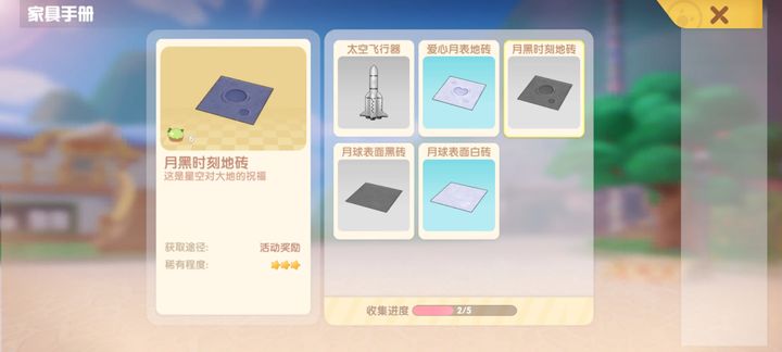 摩尔庄园怎么制作地砖