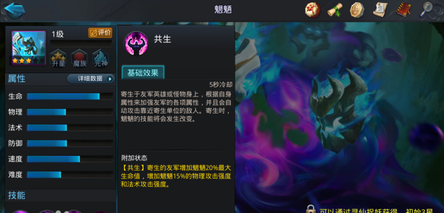 乱斗西游2魍魉共生技能怎么玩