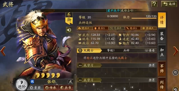三国志战略版张郃配将怎么配