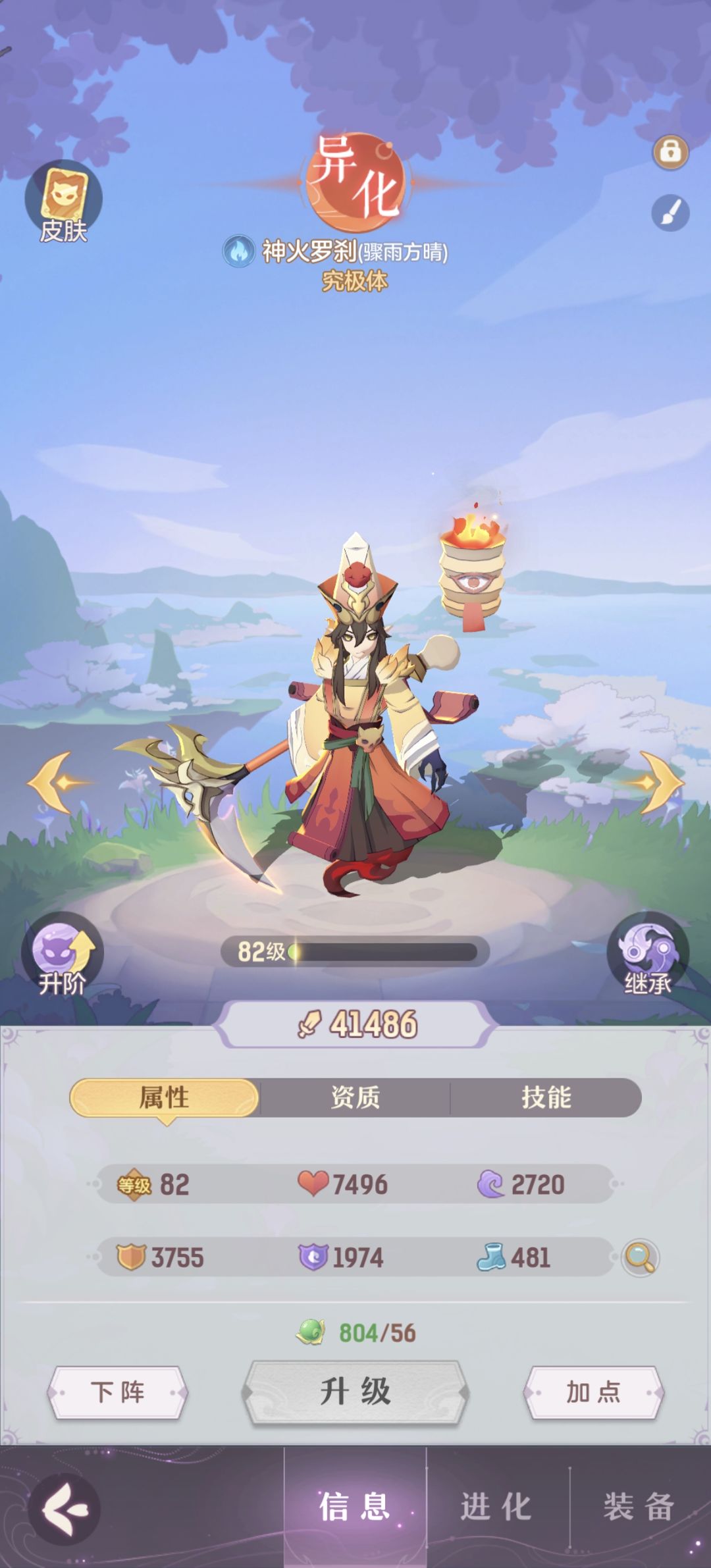 长安幻想罗刹技能怎么加点