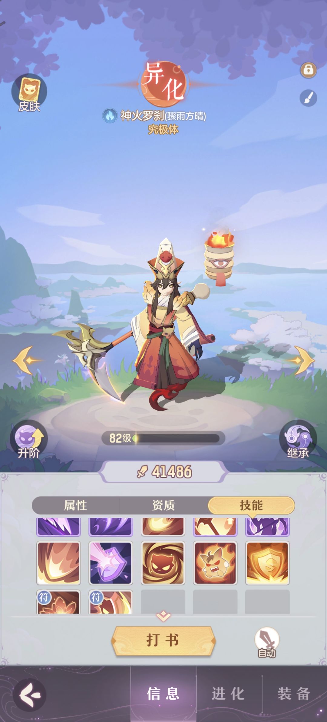 长安幻想罗刹技能怎么加点