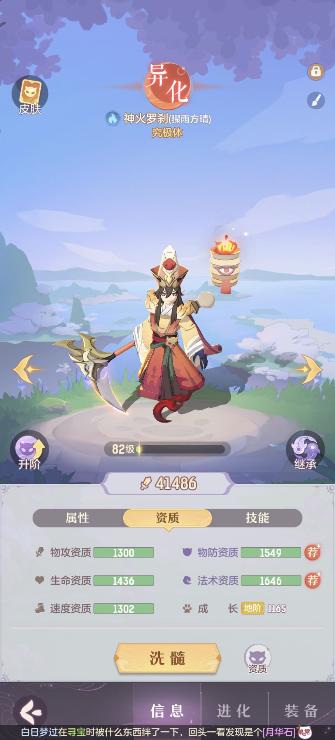 长安幻想罗刹技能怎么加点
