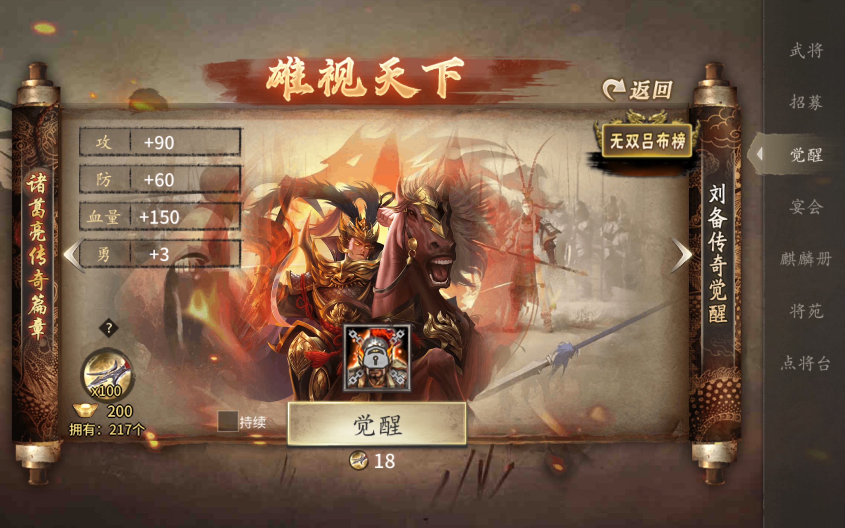 攻城掠地武将需要什么才能觉醒