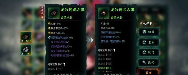 影之刃3龙的预言右眼怎么获得
