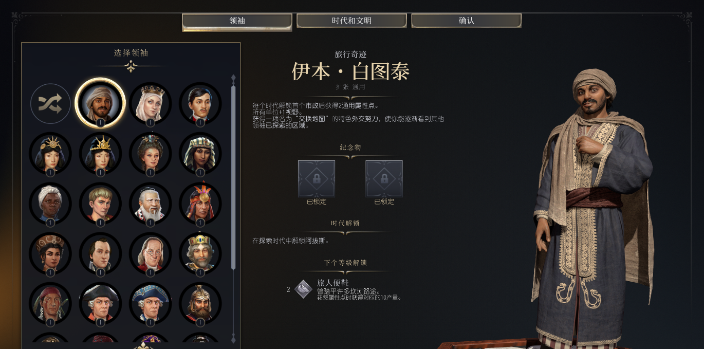 文明7亚洲领袖有哪些