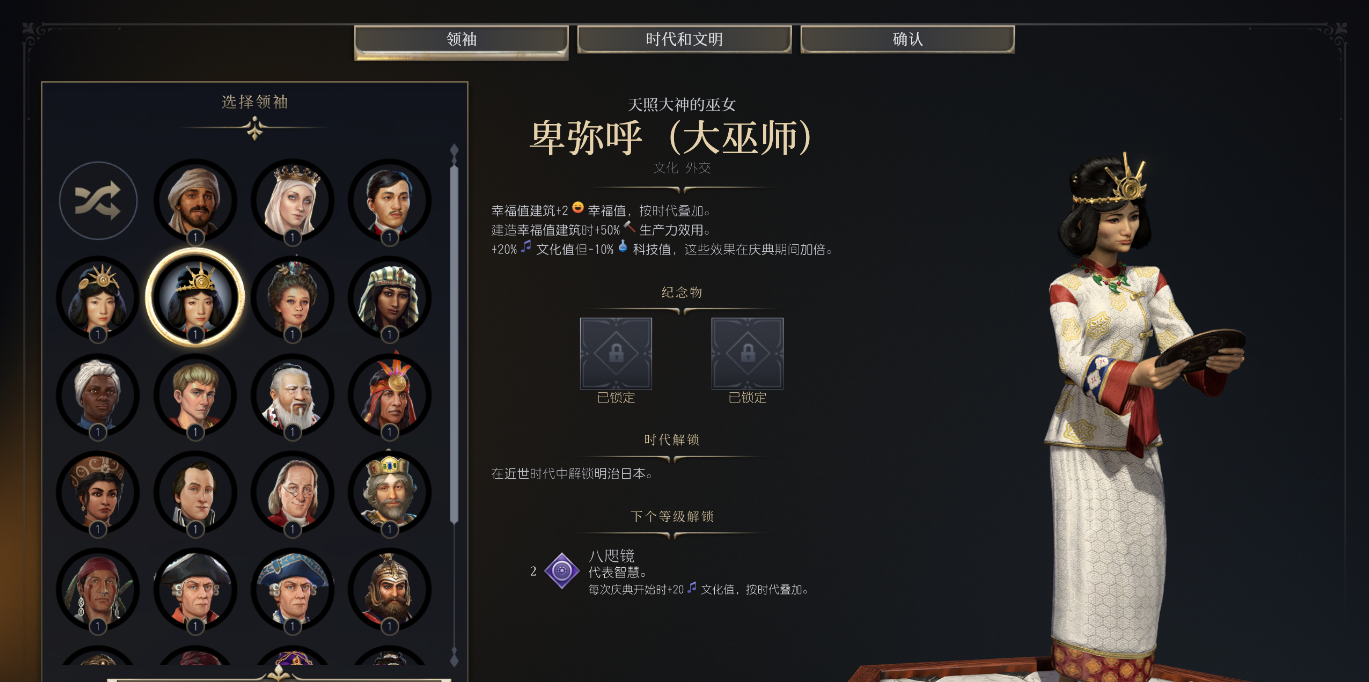 文明7亚洲领袖有哪些