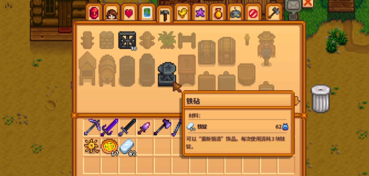 星露谷物语铁砧能重铸出哪些效果