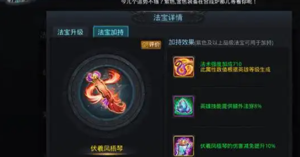 乱斗西游2法宝有什么用