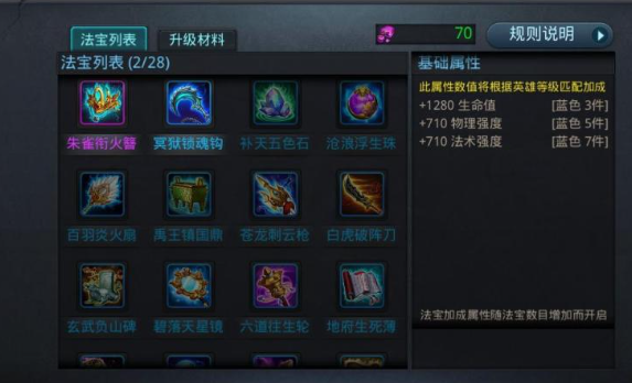 乱斗西游2法宝有什么用
