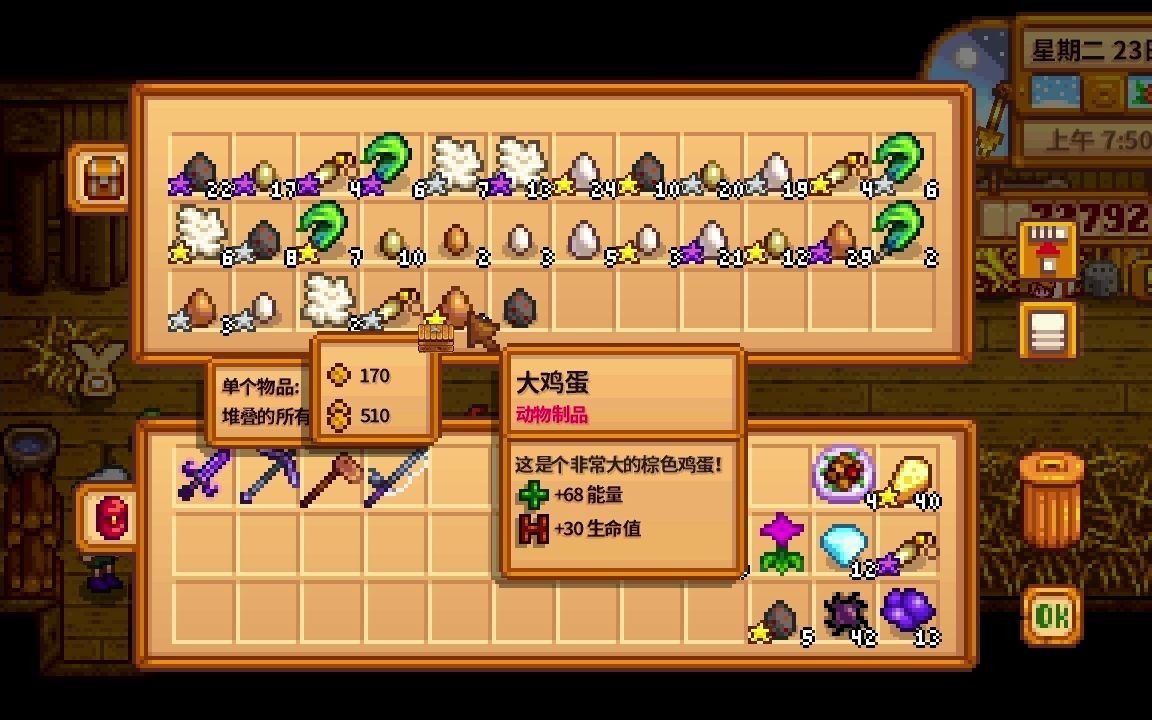 星露谷物语升级鸡舍有什么好处